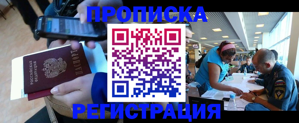 временная регистрация надежно в Балахне