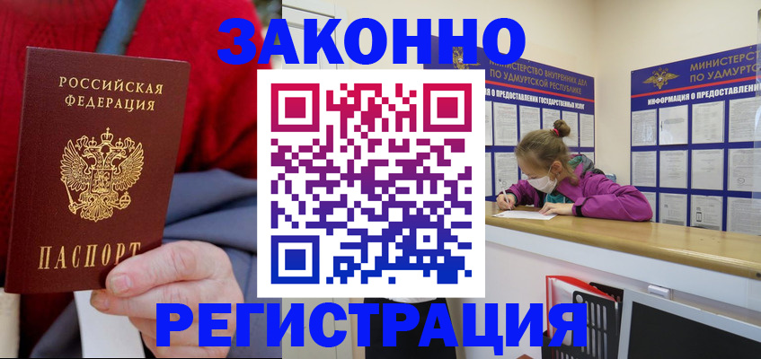 где прописаться в Балахне