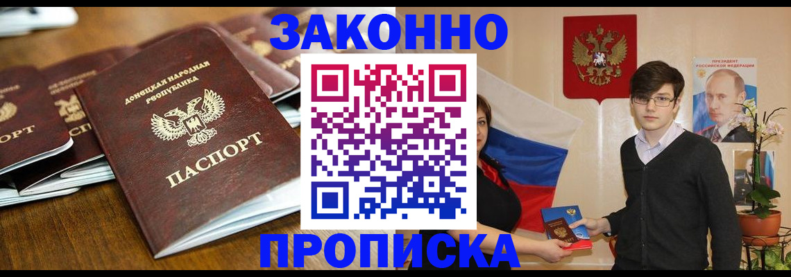 прописка 2025 в Балахне
